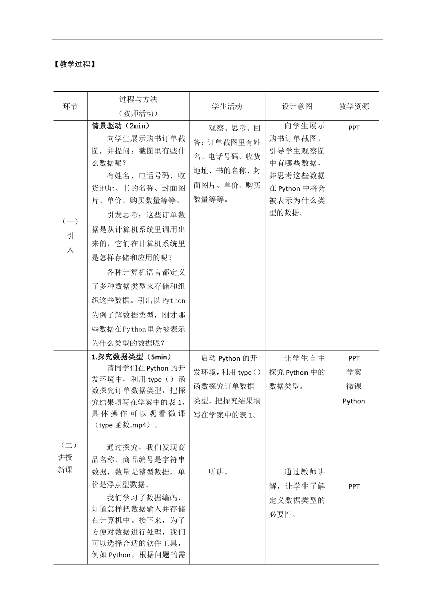 高一信息技术（必修1）课时12_第三单元_3-2数据与结构（第一课时）-教案