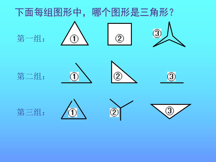 四年级下册数学课件 《认识三角形》  西师大版  61张