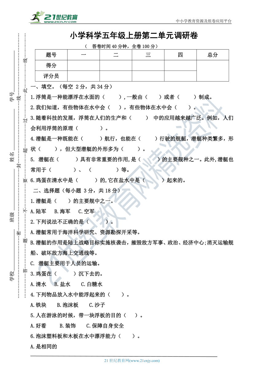 粤教粤科版5年级上册第2单元小学科学试卷（含答案）