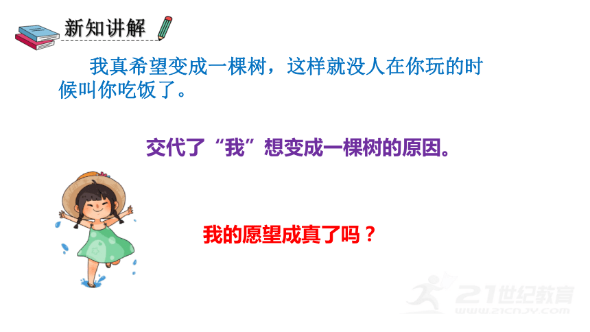 17、我变成了一棵树 第二课时 课件（共33张PPT）