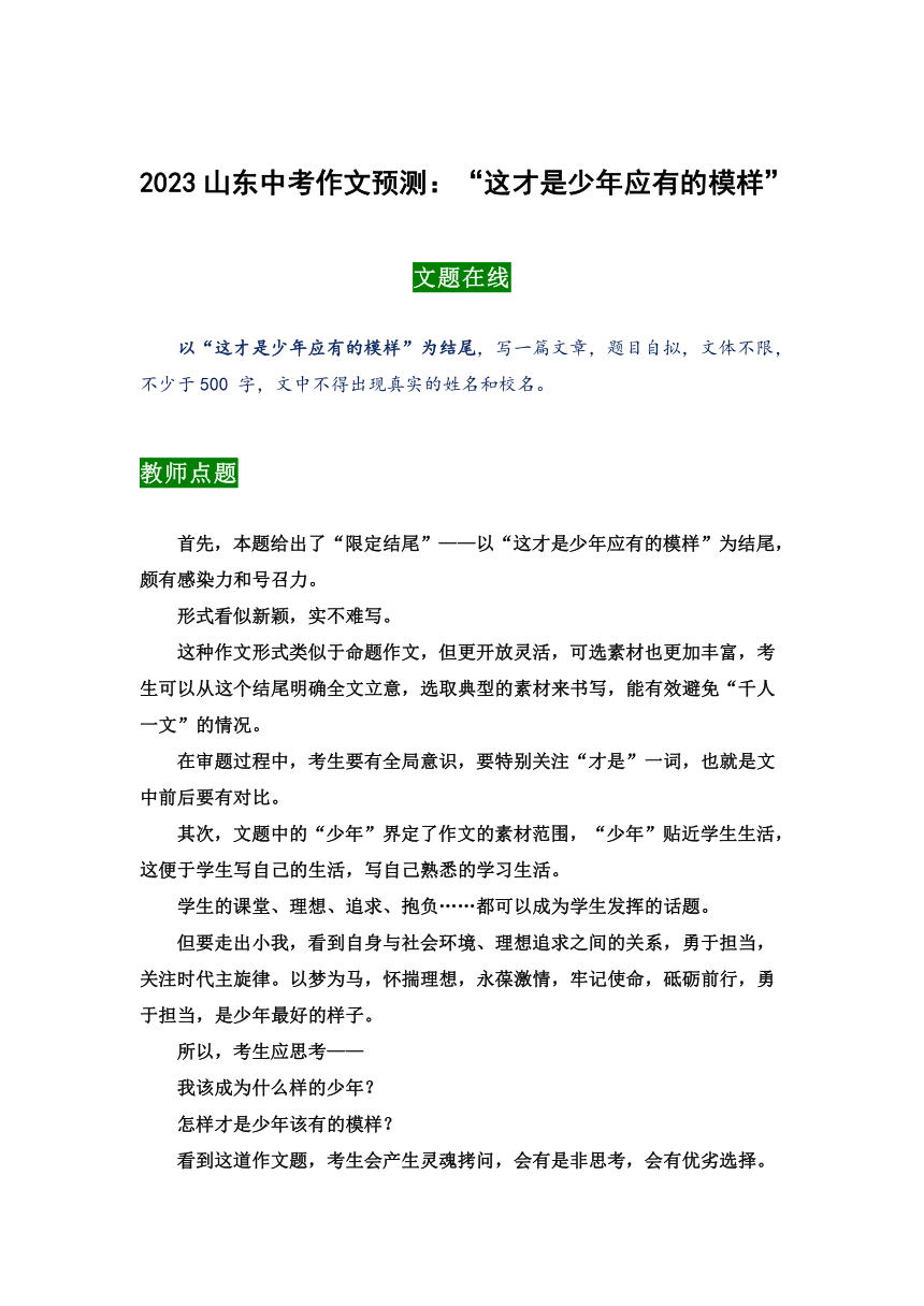 2023年山东省中考语文作文预测：“这才是少年应有的模样”