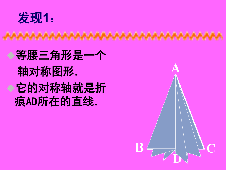 华东师大版数学八年级上册 13.3.1 等腰三角形的性质  课件(共19张PPT)