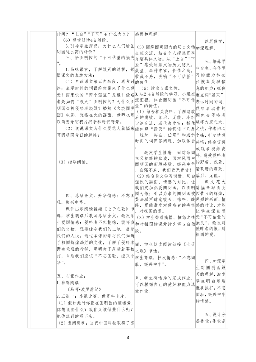 14圆明园的毁灭 教学设计（表格式）