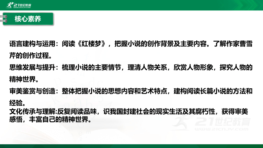 第七单元 整本书阅读 红楼梦 课件