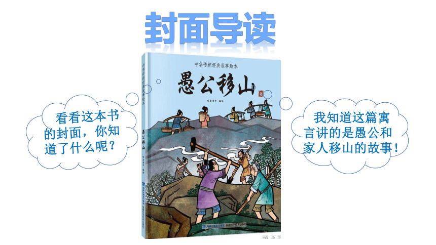 统编版语文三年级下册经典诵读 中国古代寓言 课件（19张）