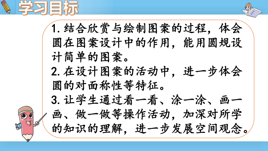 六年级上北师大版第一单元圆第四课时欣赏与设计 课件