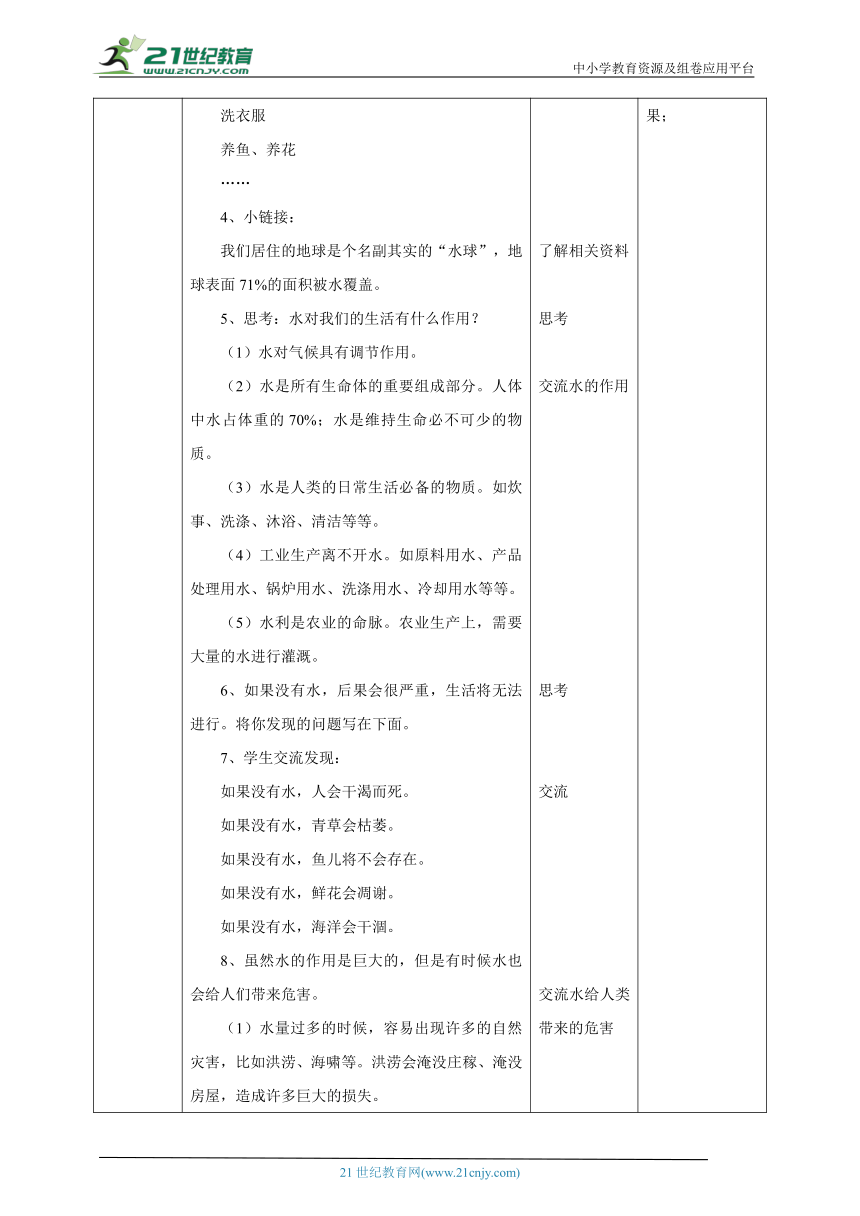 【核心素养目标】粤教版四年级上册综合实践活动第六单元《水的探究》第一课时 教案