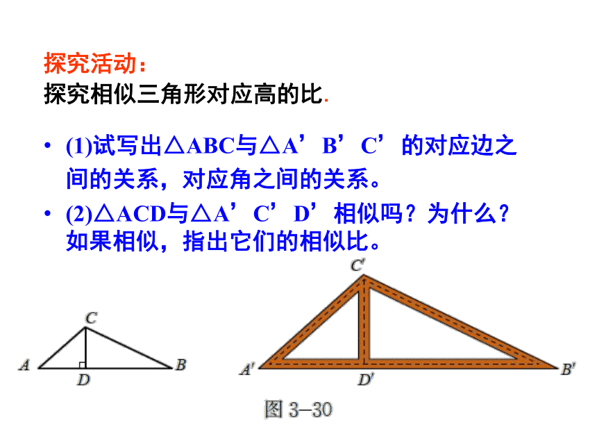 北师大版九年级数学上册4.7.1相似三角形性质一课件（共21张PPT）