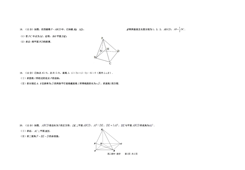 湖北省黄冈市麻城市第二中学2021-2022学年高二上学期期中考试数学【Word+答案】