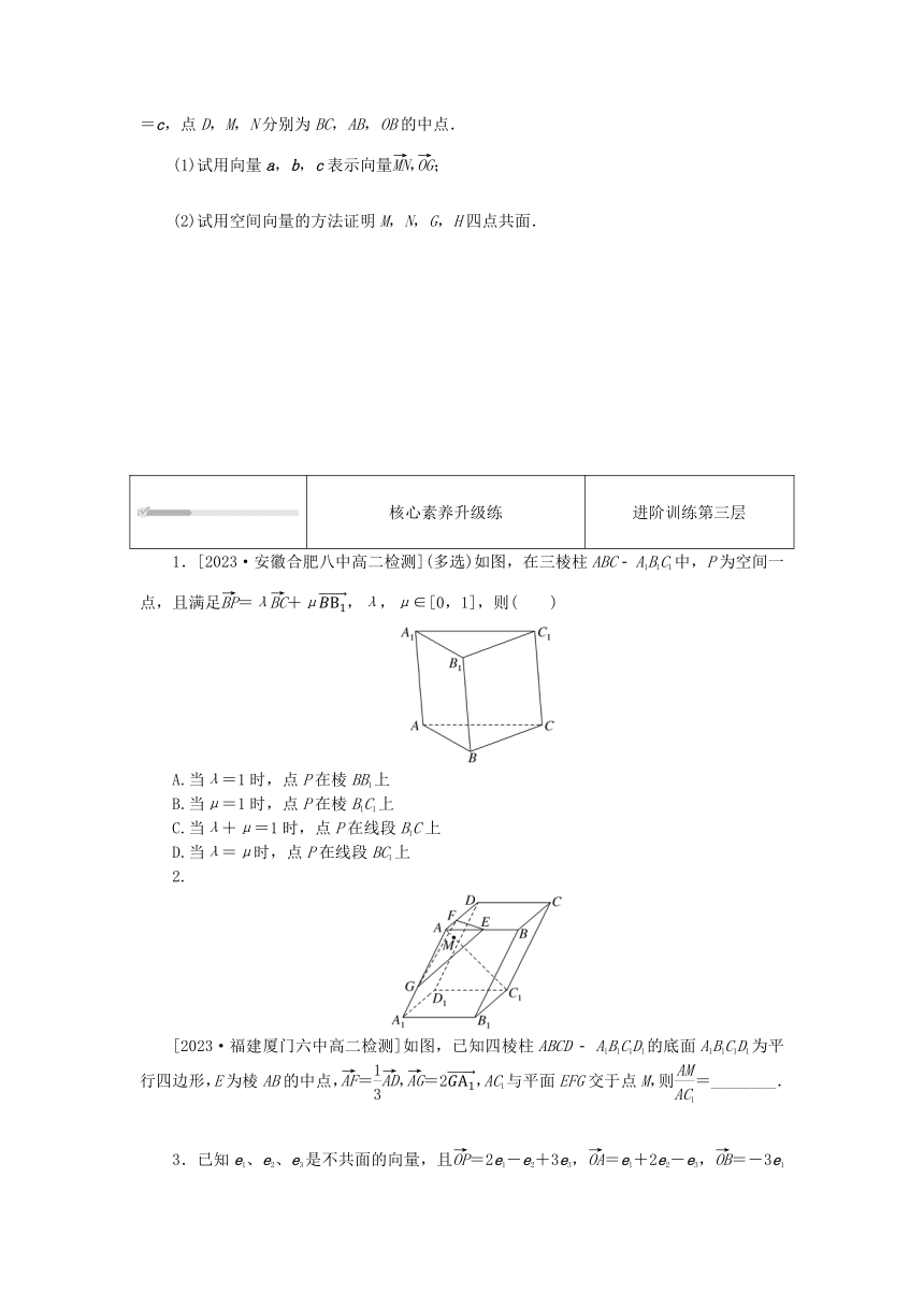 1.1.1空间向量及其线性运算 课时作业（含解析）