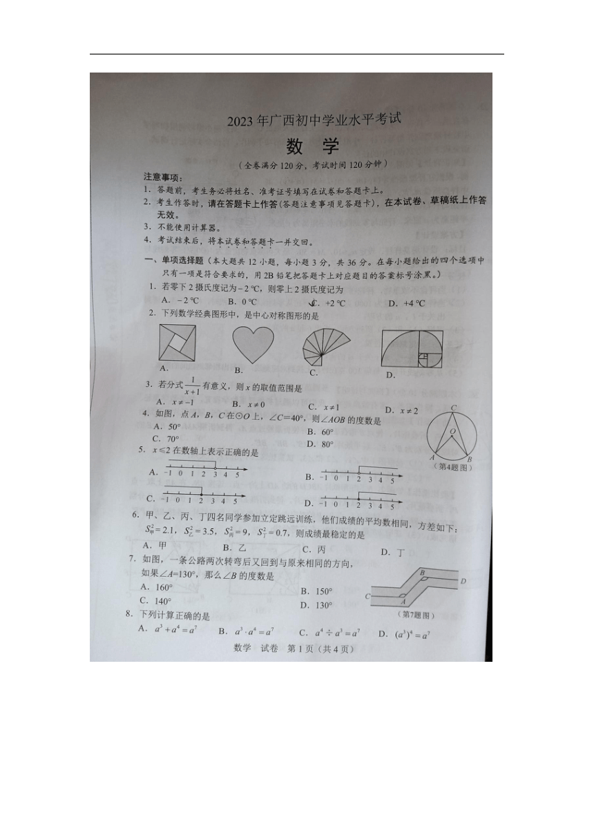 2023年广西壮族自治区数学中考真题（图片版，无答案）