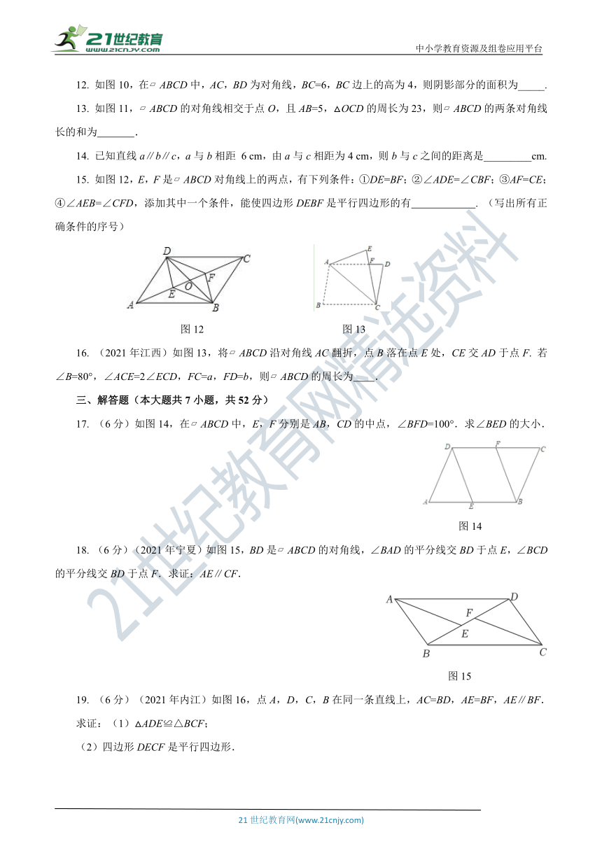 华师大版数学八年级下册第18章 平行四边形自我评估（二）（含答案）