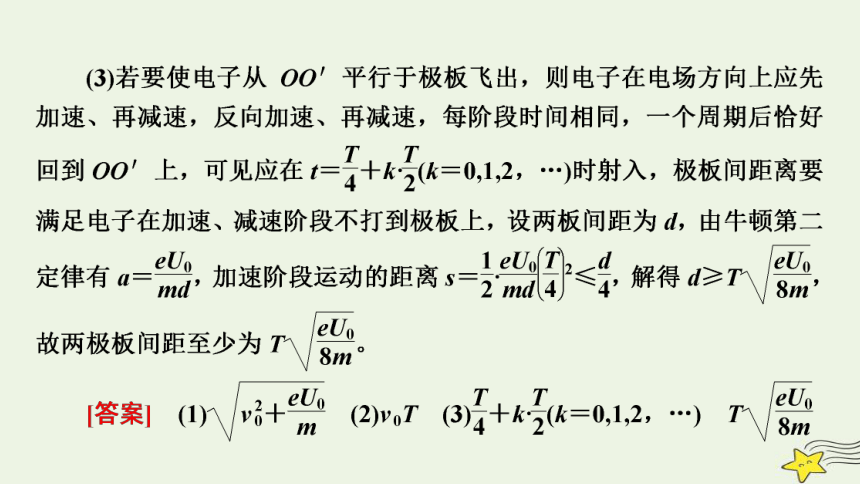 新高考2023版高考物理一轮总复习第7章专题强化六带电粒子在电场中运动的综合问题课件（共29张ppt）