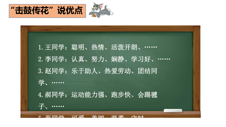 18“我喜欢我自己”（课件）北师大版心理健康一年级上册(共12张PPT)