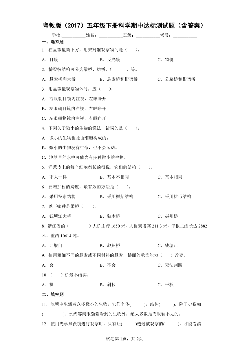 粤教版（2017）五年级下册科学期中达标测试题（含答案）-