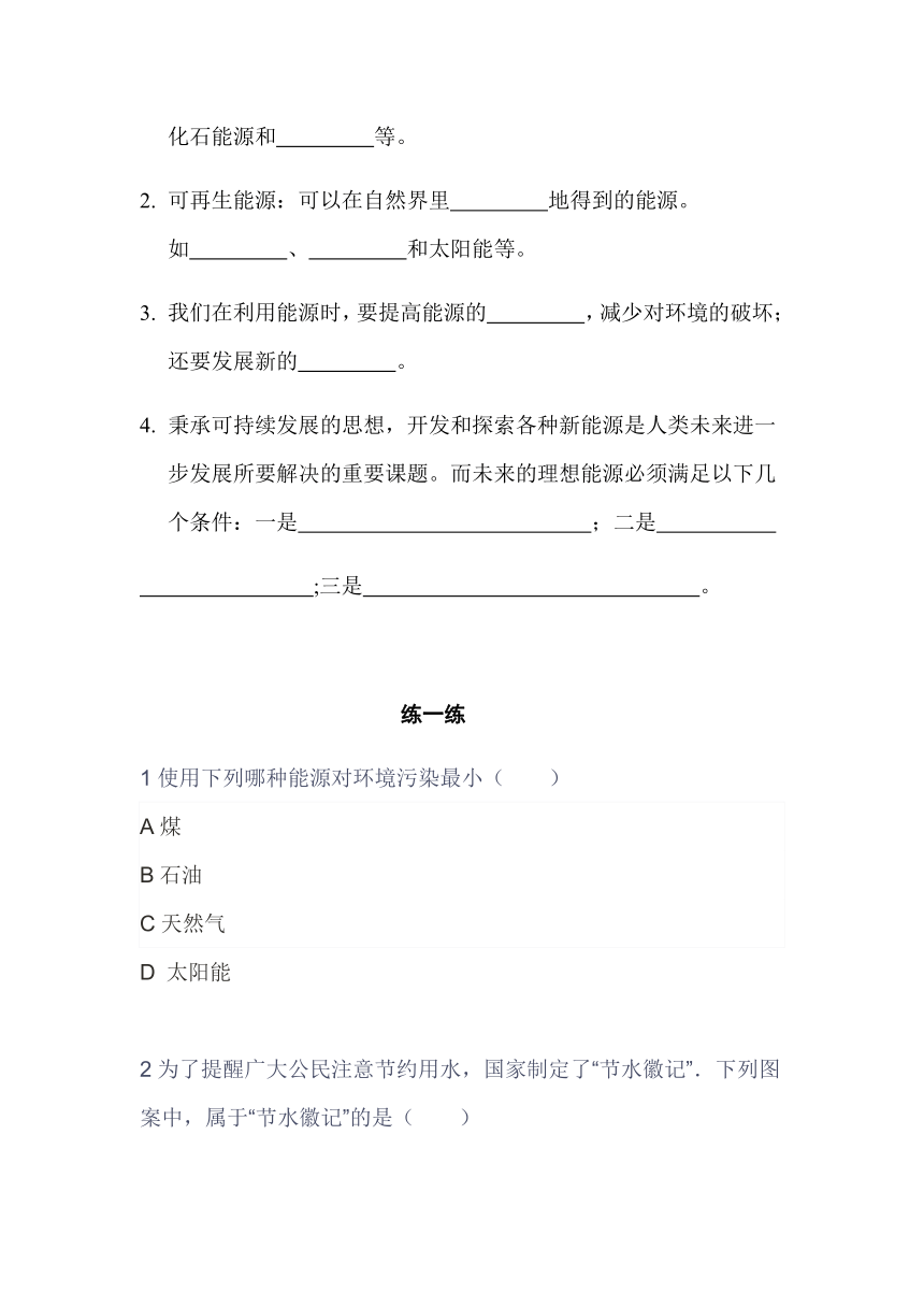 22.4能源可持续发展 导学案-2021-2022学年人教版九年级物理全一册（含答案）