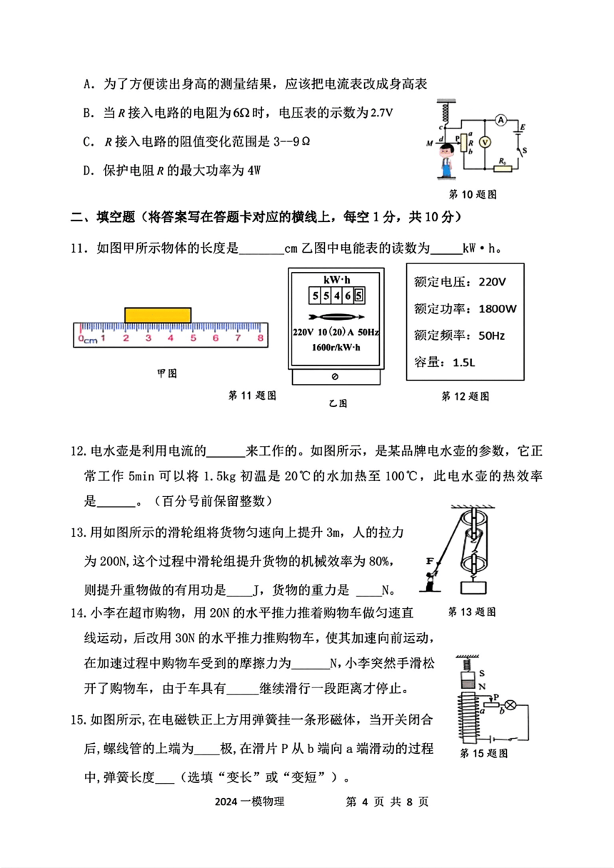 内蒙古赤峰市克什克旗2024年九年级中考一模考试理科综合试题（图片版 无答案）