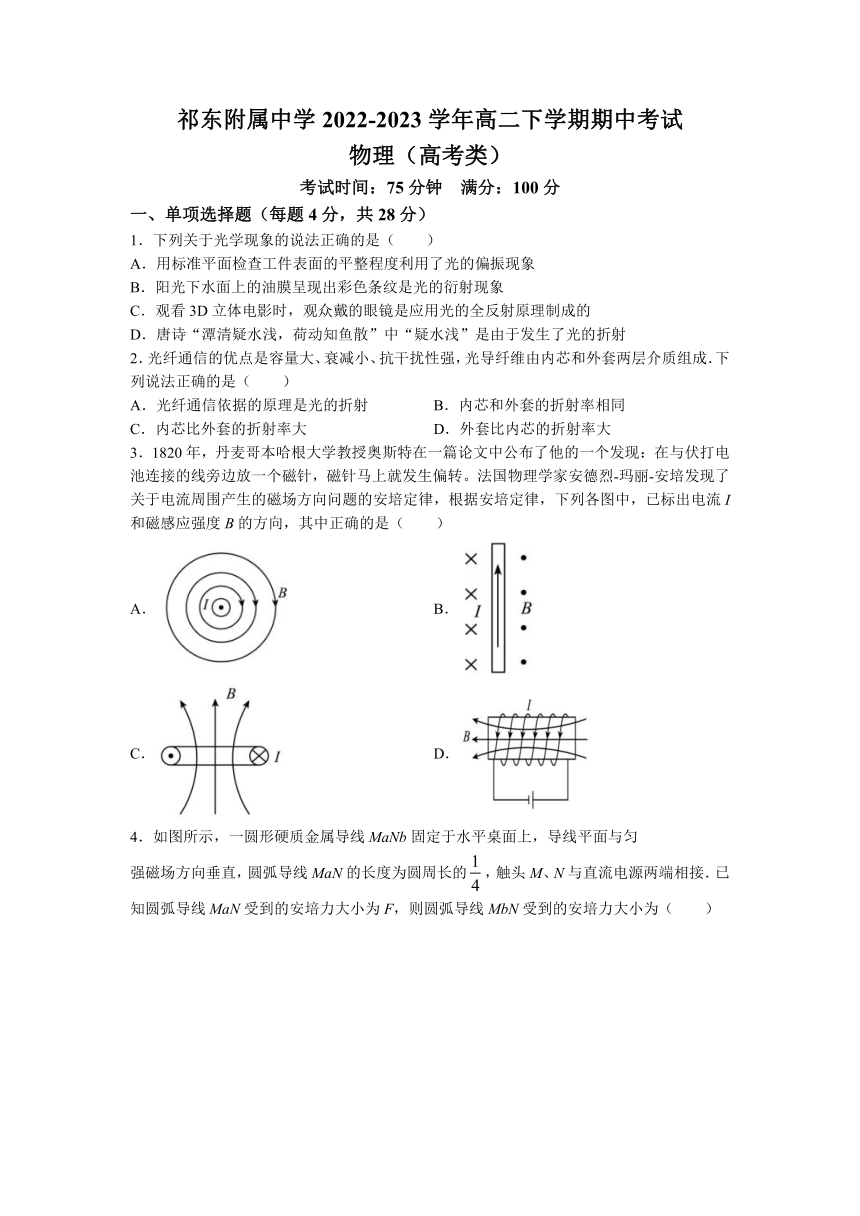 湖南省衡阳市祁东县衡阳师范学院祁东附属中学2022-2023学年高二下学期期中考试物理试题（高考类）（含答案）