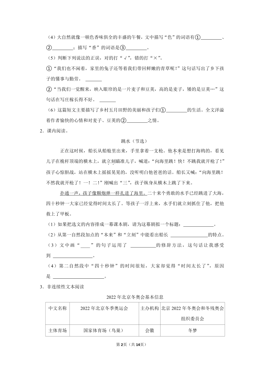 小学语文五年级下册部编版 期末现代文阅读精选题(解析版)