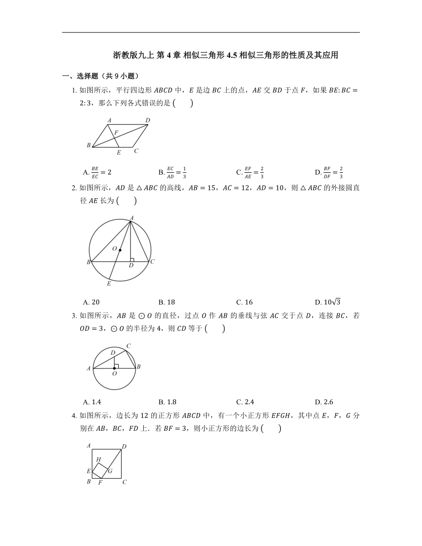 2022-2023学年浙教版数学九年级上册4.5 相似三角形的性质及其应用 同步练习 （word版含答案）