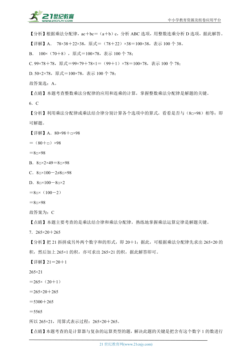 第三单元运算定律检测卷（单元测试）-小学数学四年级下册人教版（含答案）