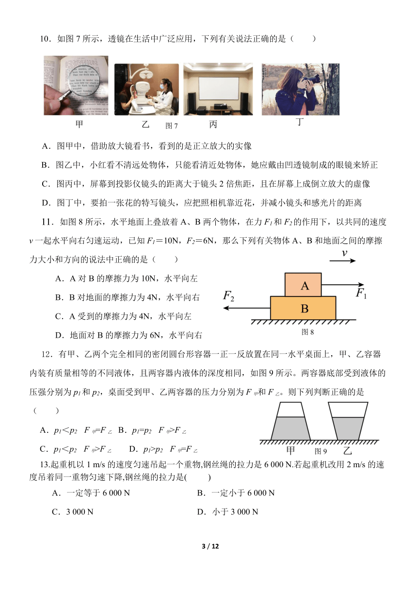 北京市第五十五中学2023－2024学年下学期八年级期中物理（PDF版  无答案）