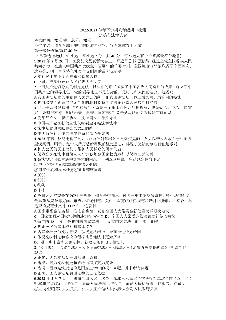 辽宁省葫芦岛市建昌县2022-2023学年八年级下学期期中考试道德与法治试卷（含答案）