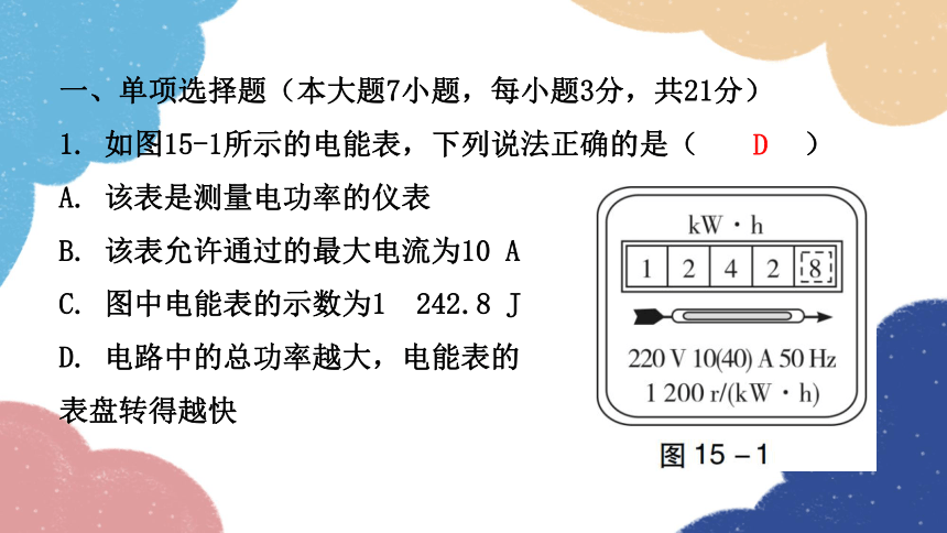 粤沪版物理九年级 第十五章过关训练课件(共34张PPT)