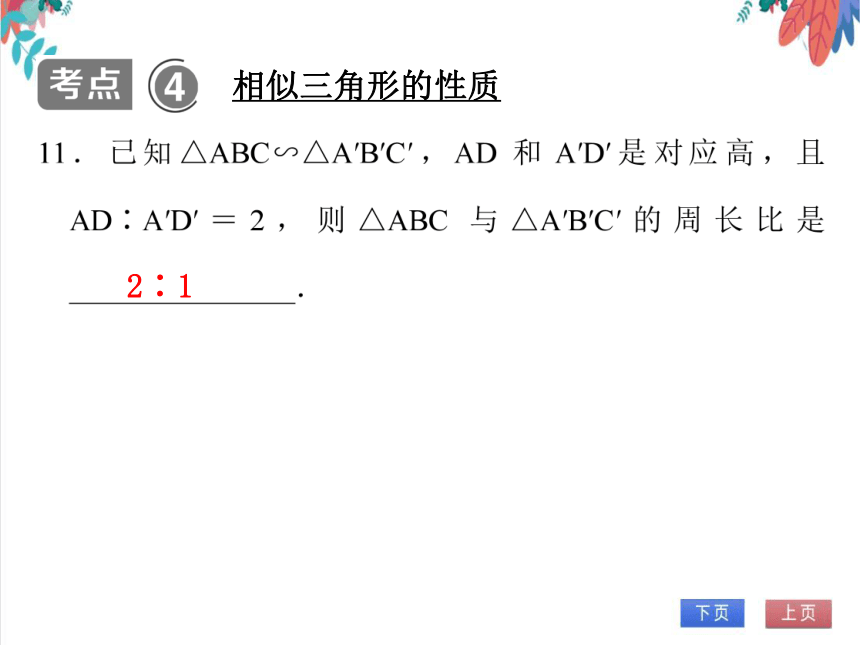 【人教版】数学九年级全册 第27章 相似 学案（课件版）