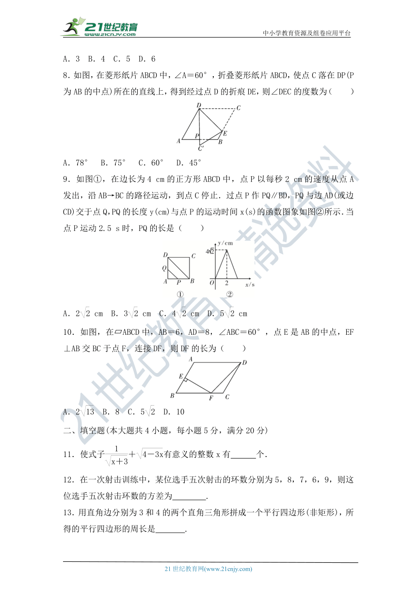 沪科版八年级数学下册 名校优选 期末检测题（二）（含答案）