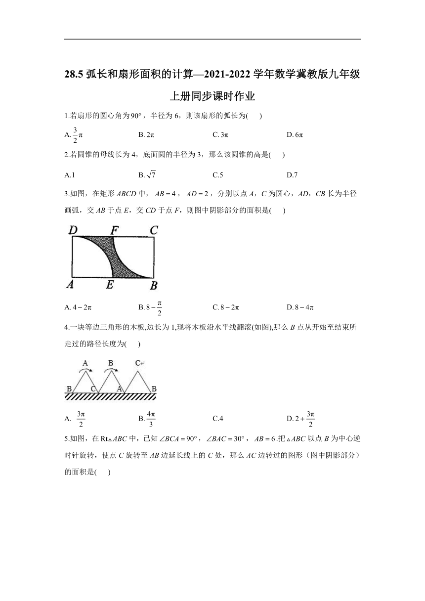 2021-2022学年数学冀教版九年级上册同步课时作业28.5弧长和扇形面积的计算（word版、含解析）