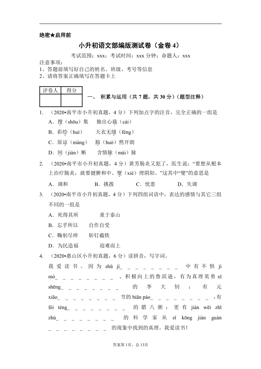 小升初语文部编版测试卷（金卷4）含答案解析