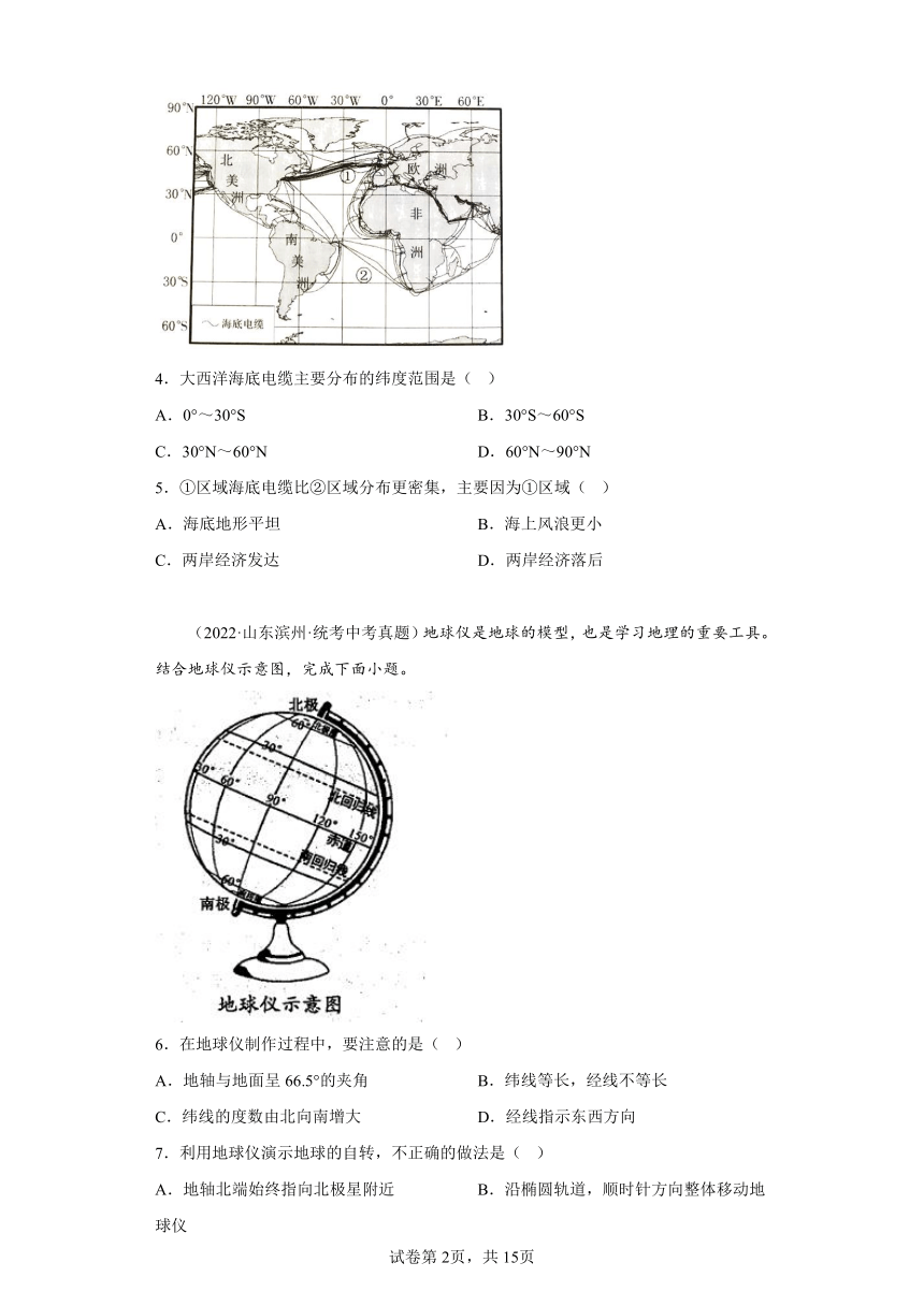 全国各地2020-2022三年中考地理真题分类汇编 04纬线、纬度及其特点（含解析）