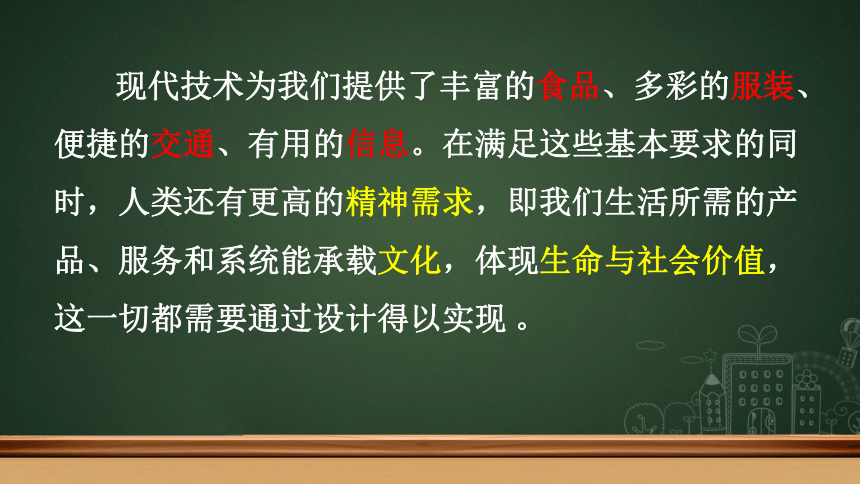 2.1 初识设计 课件(共36张PPT) -通用技术必修一