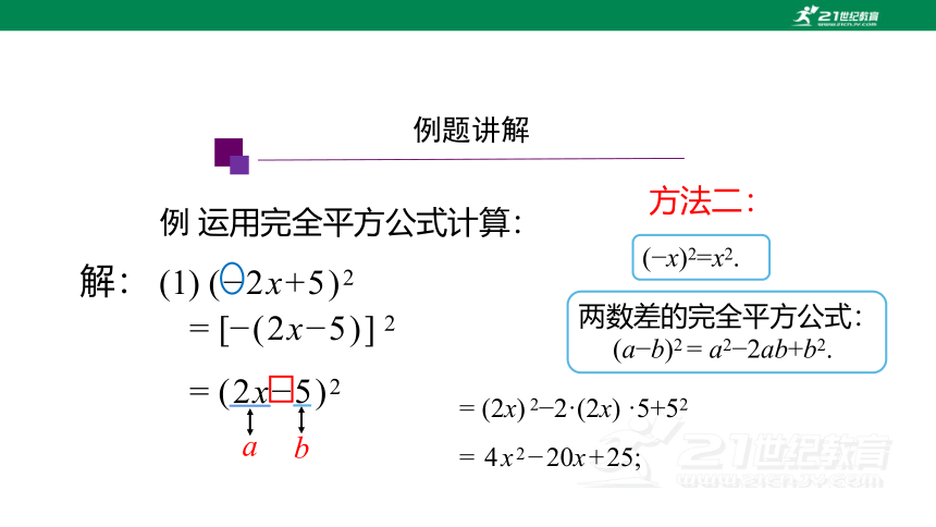 14.2.2 完全平方公式(2)  课件（共33张PPT）