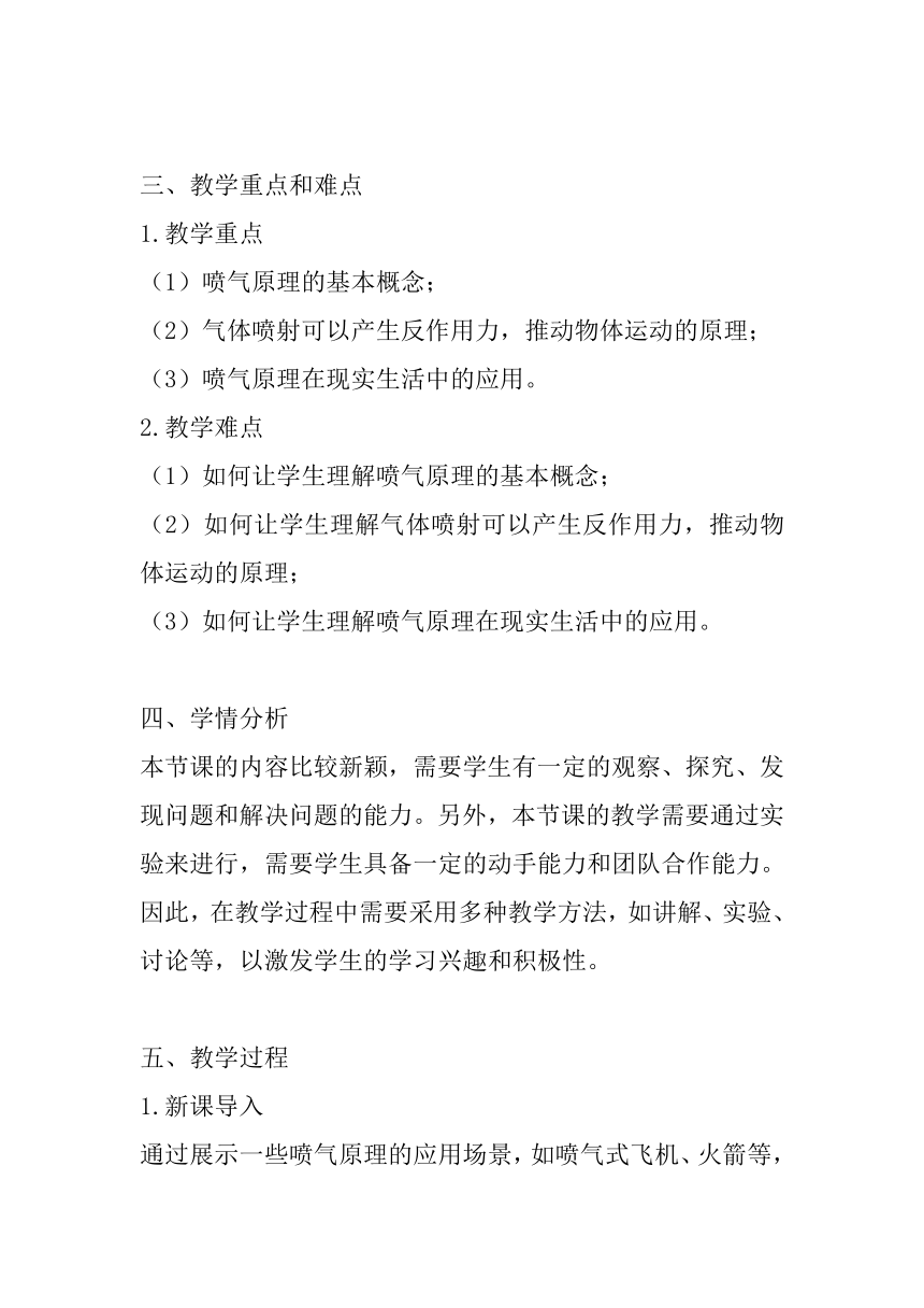 粤教粤科版（2017秋）二年级下册3.10《喷气小车》 教案