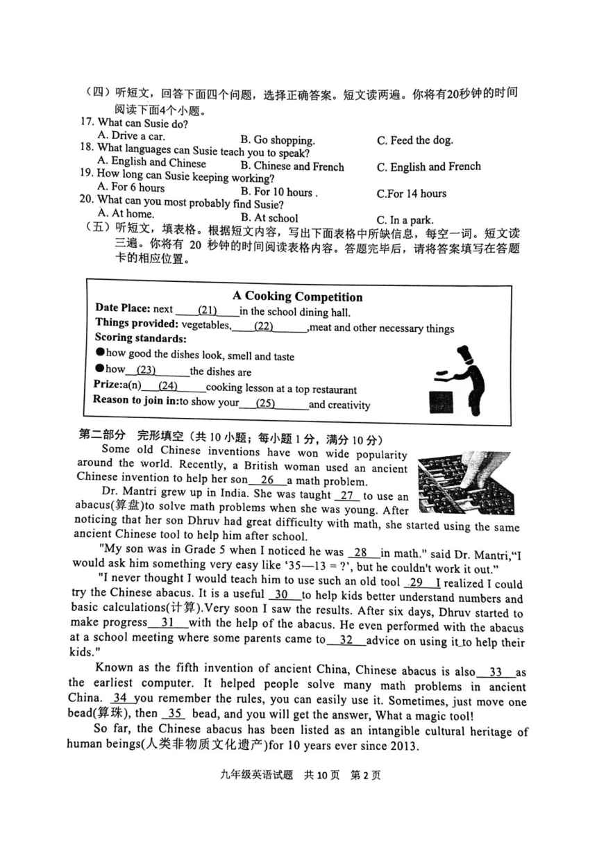 山东省泰安市宁阳县2023-2024学年九年级下学期期中考试英语试题（图片版，无答案）