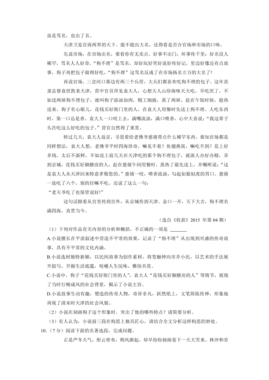 湖南省株洲市天元区片区2022-2023学年九年级上学期期中语文试题（含解析）