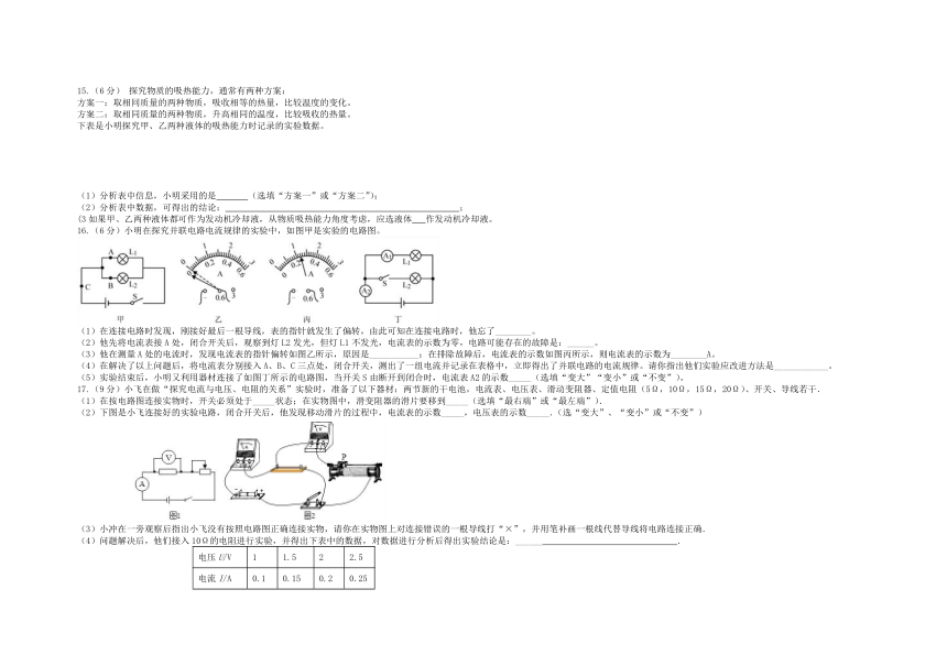 湖北省天门市八校联考2021-2022学年九年级上学期期中考试物理试题（实验班）（word版 含答案）