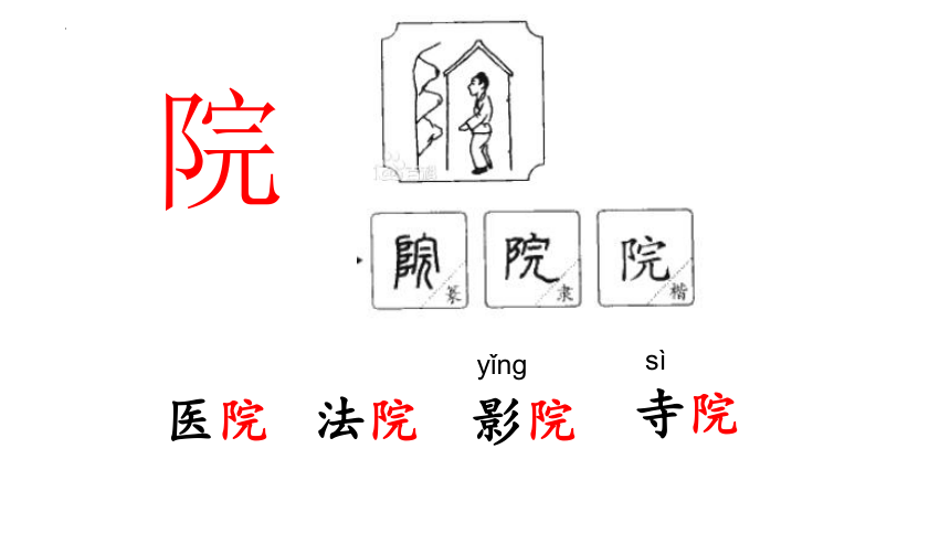 一年级上册语文部编版《语文园地八》课件  (共29张PPT)