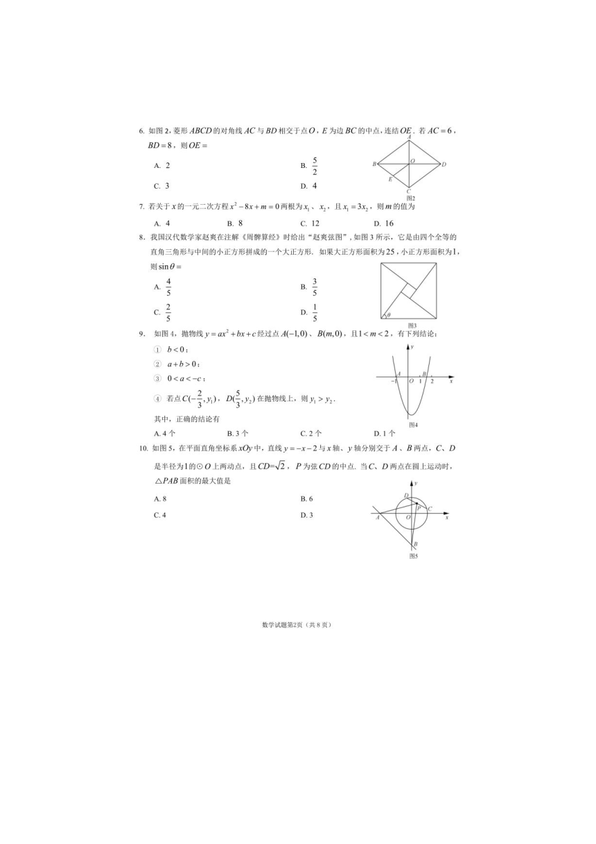 2023乐山市中考数学真题（pdf版，含答案）