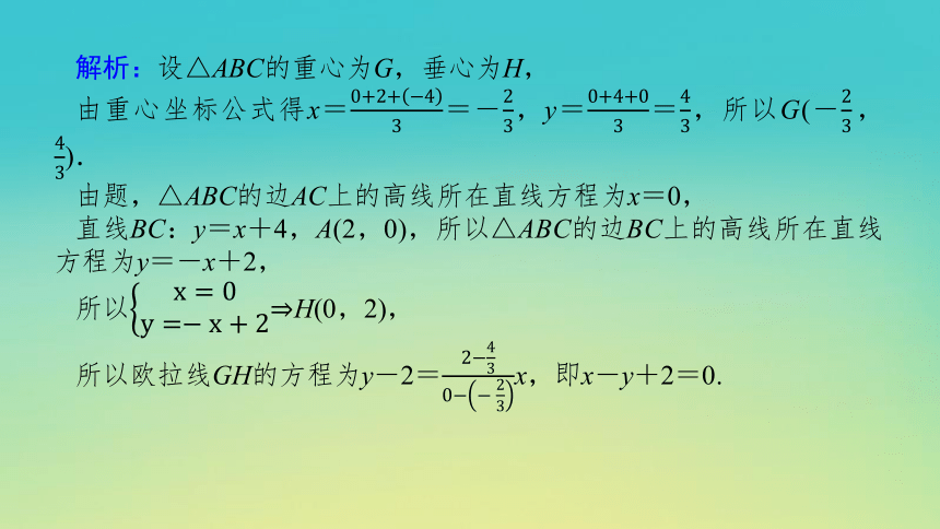 2023届考前小题专攻 专题六 解析几何 第一讲 直线和圆 课件（共43张PPT）