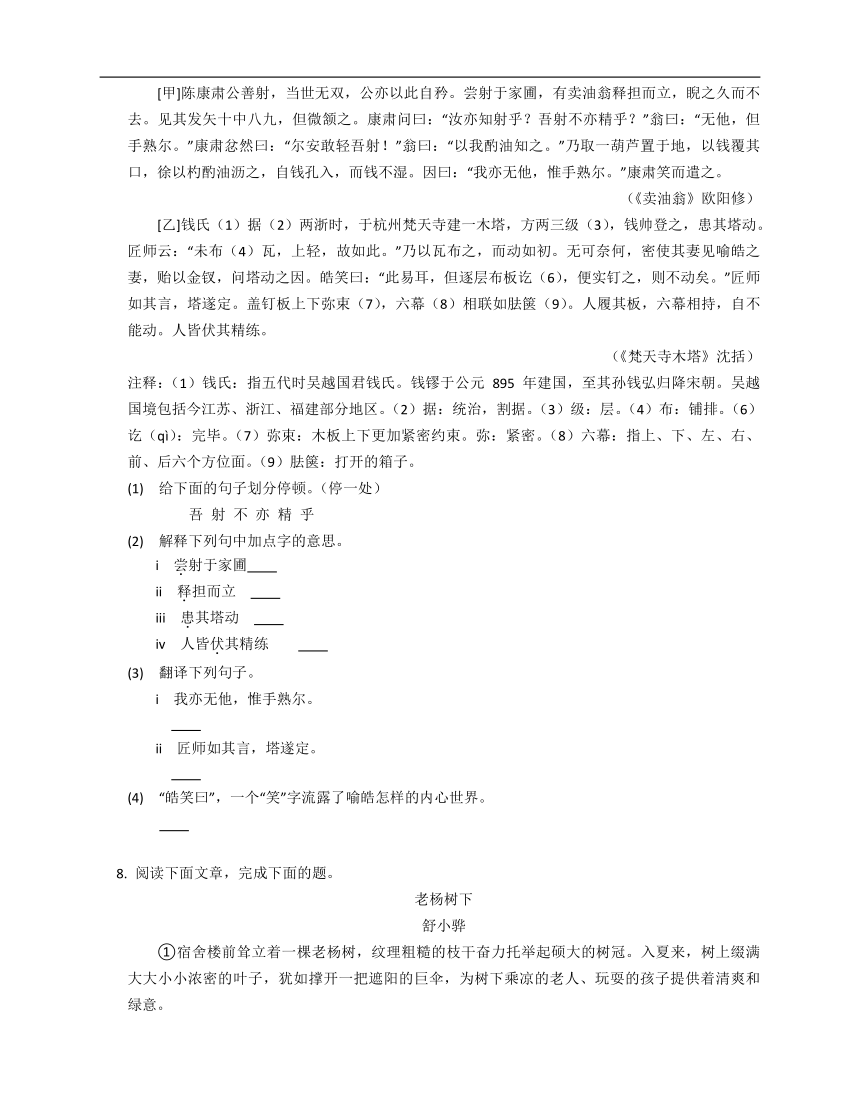 2022-2023学年江苏省南通市如皋市七下期中语文模拟试卷（含答案解析）