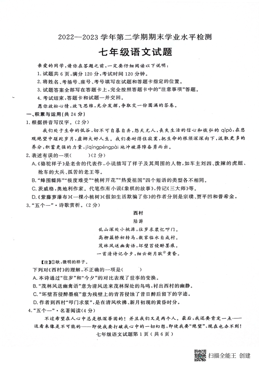 山东省聊城市冠县2022-2023学年七年级下学期期末考试语文试题（无答案）