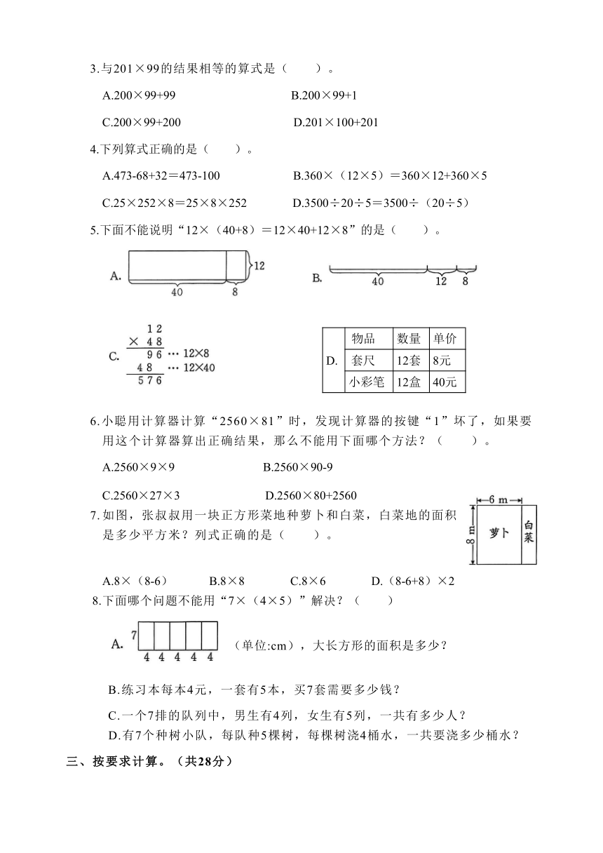 2022-2023小学数学人教版四年级下册第三单元达标测试（含答案）