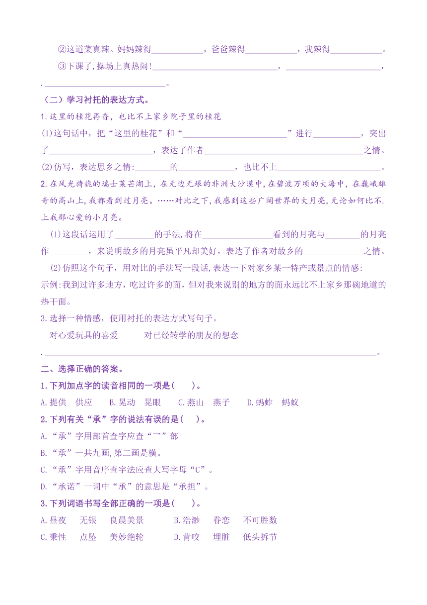 【新课标】五语下《语文园地一》核心素养分层学习任务单（含答案）