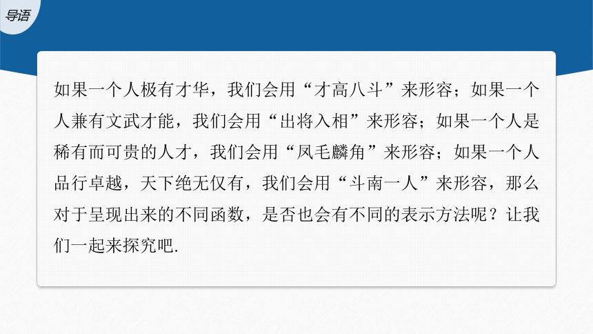 第三章 3.1.2函数的表示法(1)高中数学人教A版必修一 课件（共27张PPT）