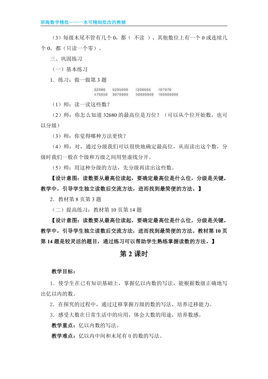 人教版(新)四上 第一单元 2.亿以内数的读法和写法【优质教案】