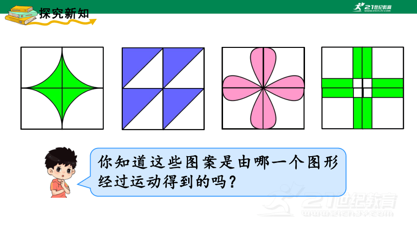 小小设计师-人教版数学二年级下册第六单元课件(共11张PPT)