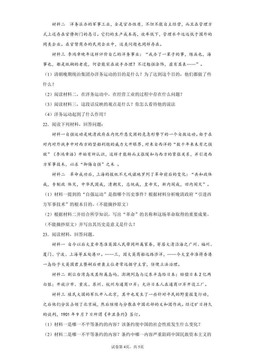 湖北省远安县2021-2022学年八年级上学期期中历史试题（word版 含答案）